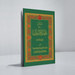 دوره حلقات شهید صدر